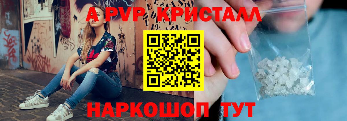 A PVP кристаллы Карачаевск