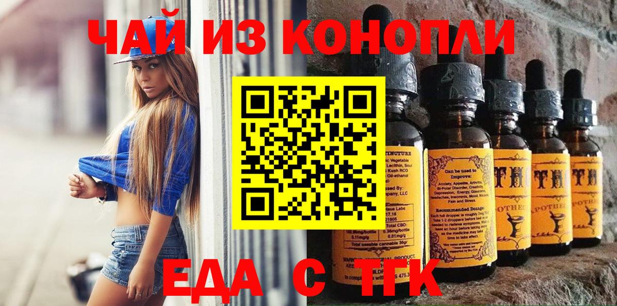 Еда ТГК марихуана  Вход с VPN  Карачаевск 