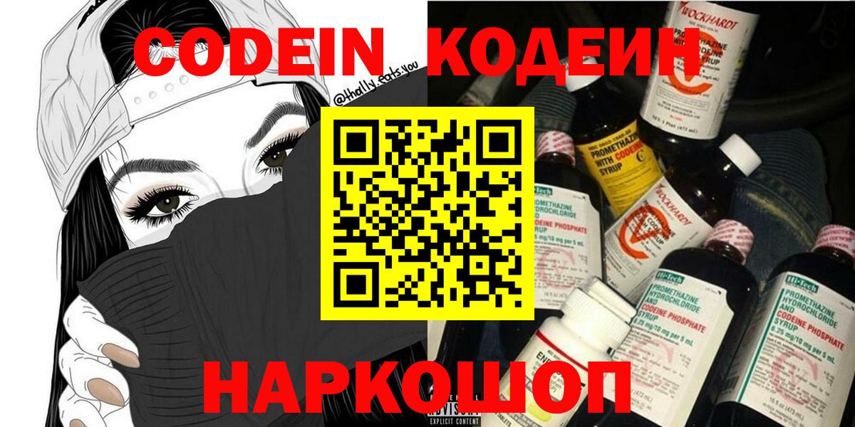 Кодеиновый сироп Lean напиток Lean (лин)  Codein Purple Drank  Карачаевск  Вход с VPN 