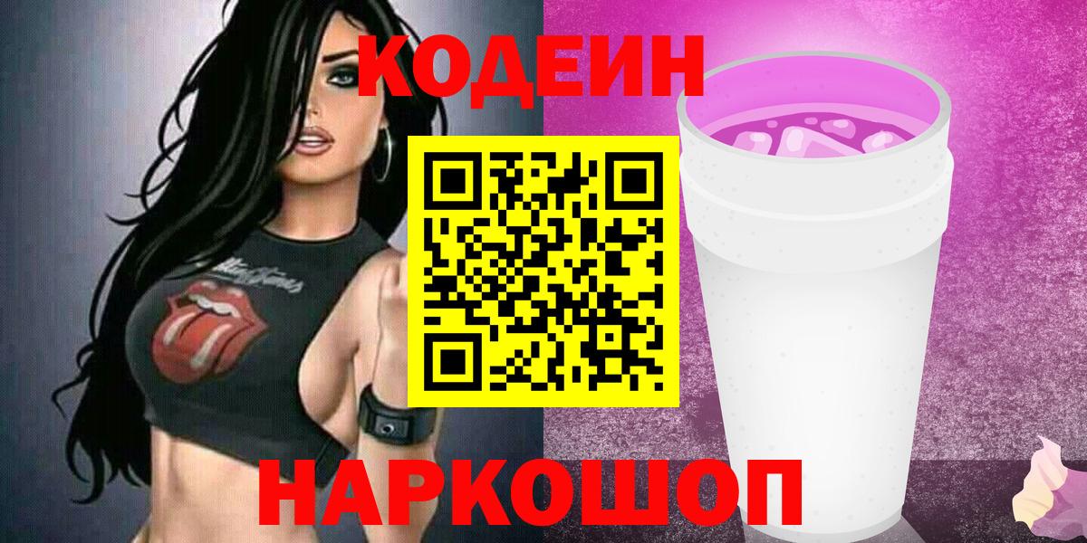Кодеиновый сироп Lean Purple Drank Карачаевск
