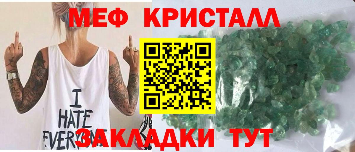 Карачаевск  МЯУ-МЯУ  Вход с VPN  МЯУ-МЯУ кристаллы  Меф mephedrone 