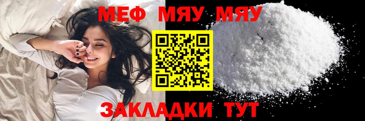 Меф мяу мяу мука Карачаевск