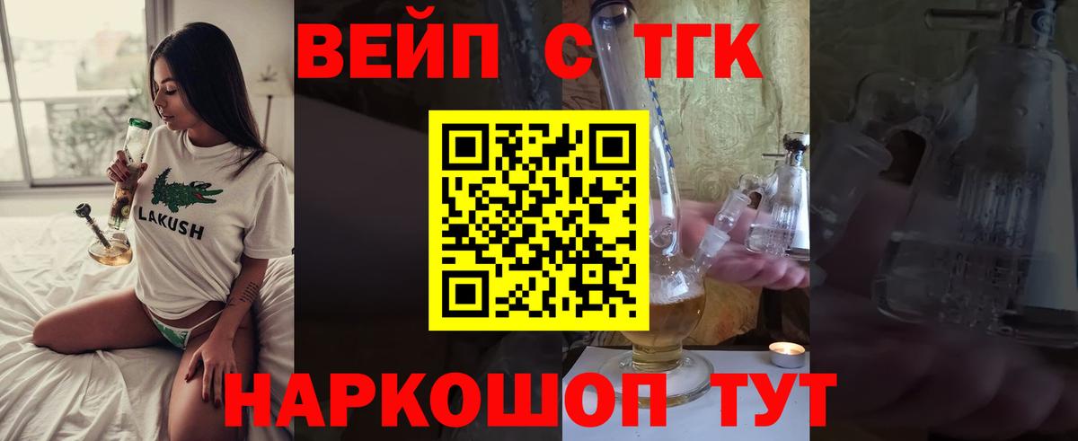 ТГК вейп с тгк Карачаевск